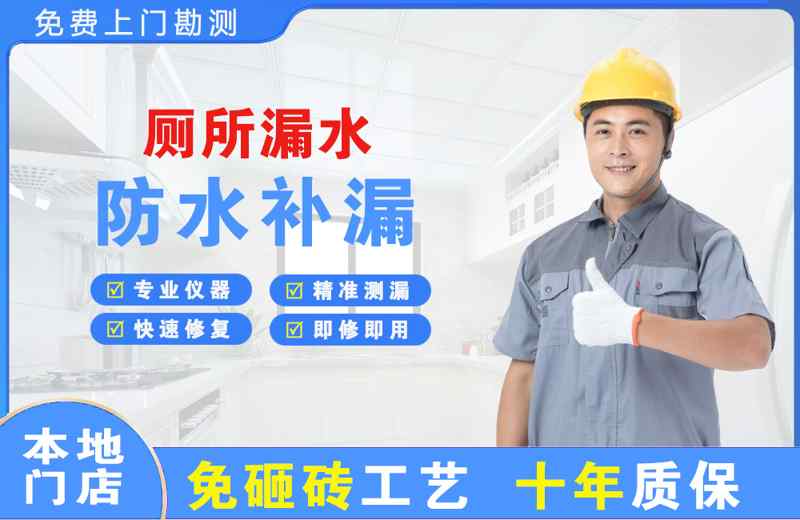 九原厕所漏水维修
